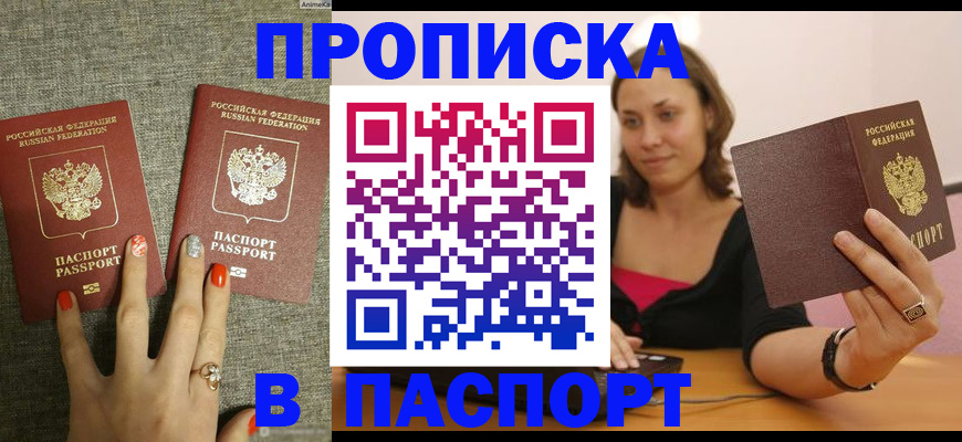 прописка паспорт в Ужуре