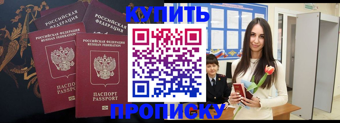 прописка гарантия в Ужуре